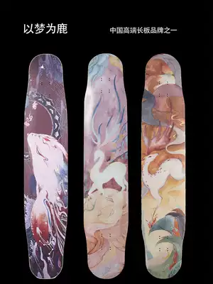 Dream for the deer professional long board skateboard dream deer dancing dance board high-end powder deer Chen deer boys and girls reverse Mountain