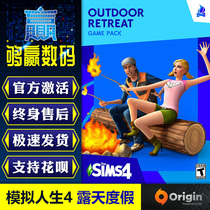 PC Sims 4 open-air holiday Outdoor Retreat Origin official website CKEY activation code