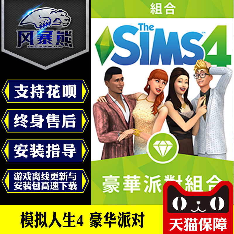 PC Analog Life 4 Luxury Party Combo Packs Sims 4 Luxury P Mock Life 4-Luxury party