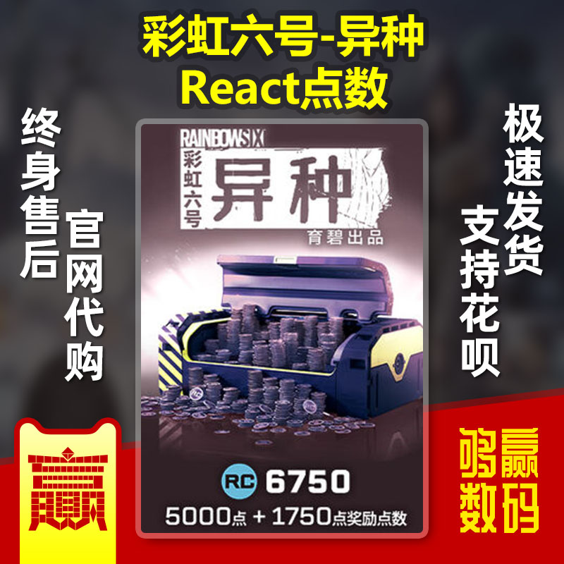 PC Uplay Rainbow 6 xenophy REACT Points RC Points 500 1100 2400 2400 4375 6750 6750 assault recharge bag officer