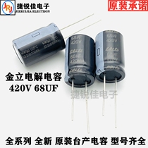 420V 68UF new original set stage production electrolytic capacitor high frequency low resistance switching power supply capacitor 68UF 420V
