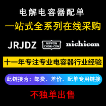 Brand new original aluminum electrolytic capacitor matching single matching link shipping freight overweight remake link 