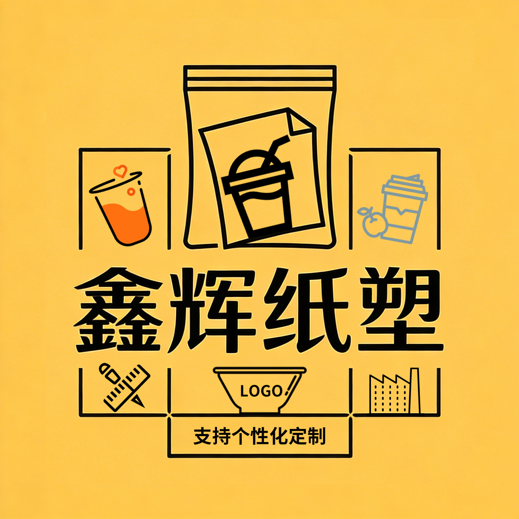 鑫辉纸塑企业店