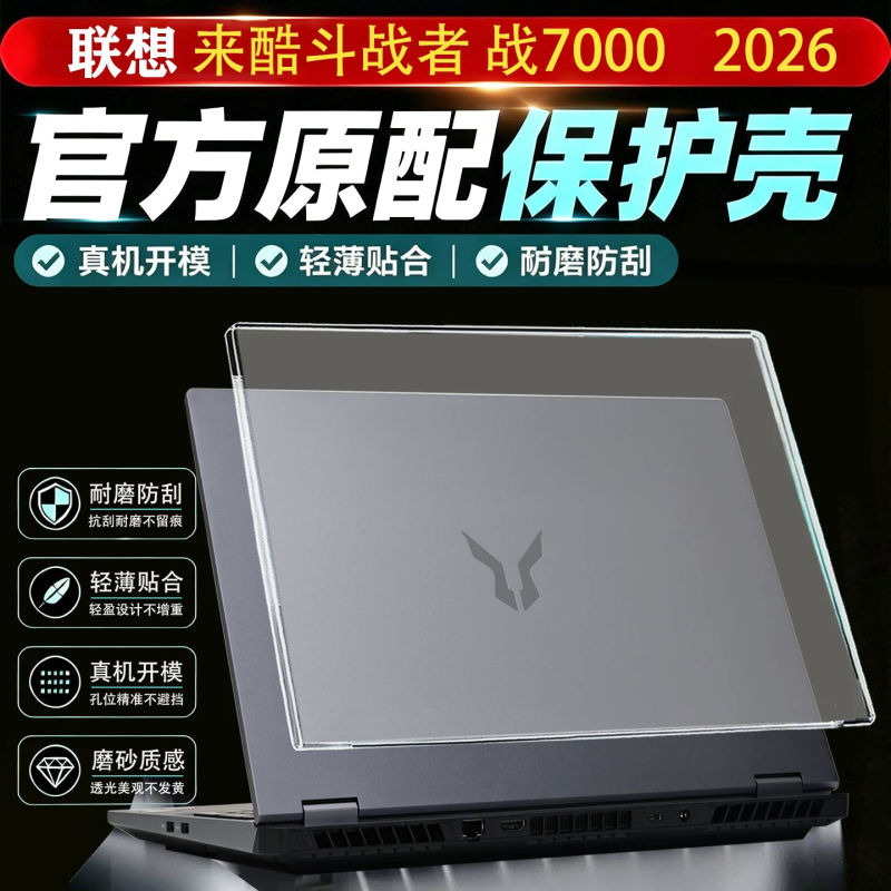 Suitable for Lenovo Laiku Douzhanzhe Zhan 7000 2026 Computer Protective Case Douzhanzhe N161Bg Notebook Silicone Soft Shell Douzhanzhe N176 Anti-Fall Protective Cover Keyboard Film Screen Film Suitable for Lenovo Laiku Douzhanzhe Zhan 7000 2026 Computer Protective Case Douzhanzhe N161Bg Notebook Silicone Soft Shell Douzhanzhe N176 Anti-Fall Protective Cover Keyboard Film Screen Film