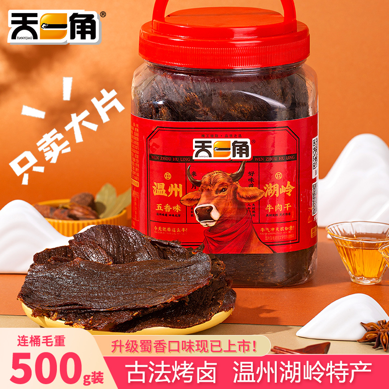 Day corner Wuxiangniu meat Qianzhou Lake Ridge Special production blockbuster Authentic Air-dried Yellow Beef Casual Snack Snack Snack
