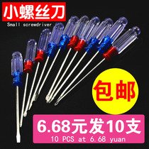 Iron Zhenghan small screwdriver word flat mouth household maintenance mobile phone computer small screwdriver phillips screwdriver small screwdriver