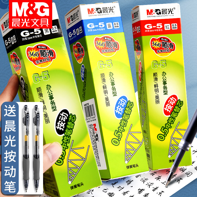 Morning light pressing refill in pen core 0-5mm sub warhead g5 press-type water-based ballpoint pen replacement refill red blue black office stationery speed dry student exam with black water-based pen replacement core