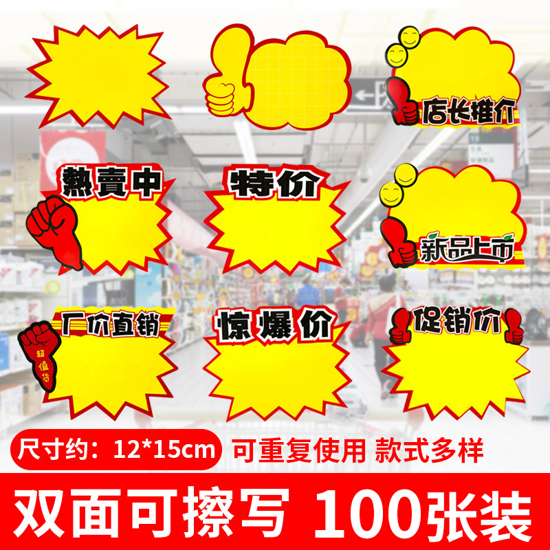 Can be erased explosive label POP advertising paper double sideside supermarket price tag promotional tag brand subpharmacy small store convenience store network red new creative goods price display sign