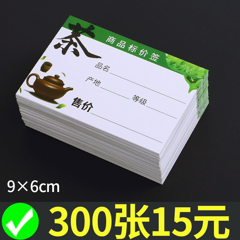 Tea Price Tag Convenience Store Merchandise Mark Price Sign Shelf Acrylic Display Card Thickened 9x6cm Supermarket Price Tag Price Tag Price Tag Rack Tea Shop Premium Price Tag 300 sheets