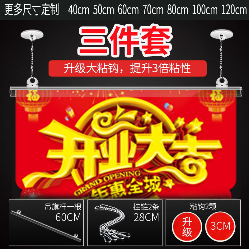 Flag hanging pole pvc poster pole three-piece set 60cm hook pop advertising clip hook chain supermarket mall bar opening decoration decoration layout scene atmosphere hanging flag transparent hanging pole customization