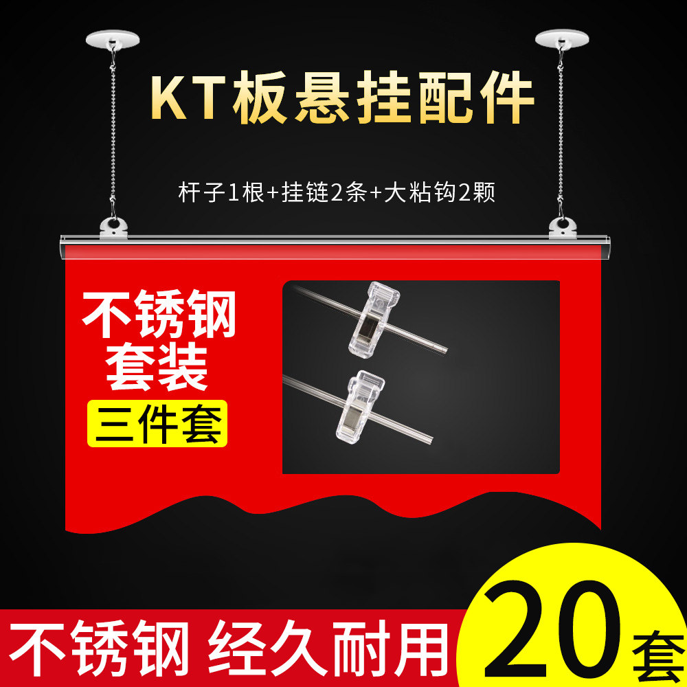 (20 sets) FLAG HANGING POLE STAINLESS STEEL METAL POSTER ROD SUPERMARKET MALL OPENING CEILING Chess Lever 80cm Suit Promotion Advertising Slogan KT Plate Clip Sticky Hook chain Three sets