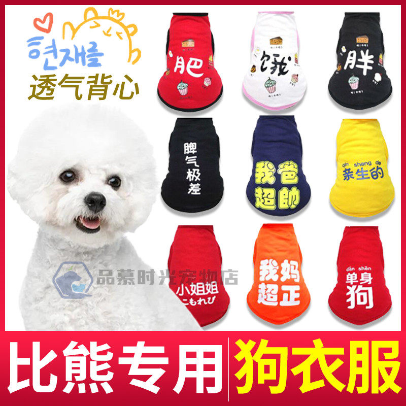 Bibear special with elastic funny small dog Summer Puppy clothes thin cartoon T-shirt Pet Vest Cool