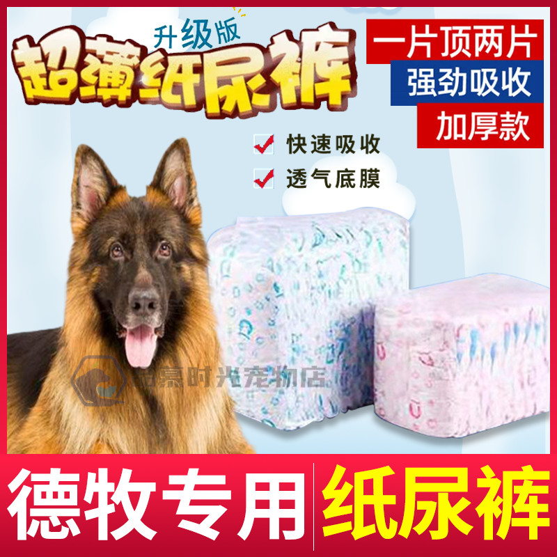 Despastoral special dog urine not wet with small number speed dry disposable large universal mother dog physiological period of menstrual deodorisation