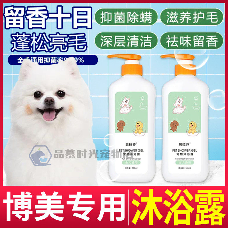 Bomy Special Fragrance Wave Safety Silk Slip Bath Moisturizing Pet Pooch body lotion Bath Lotion and Deodorant Protective Hair