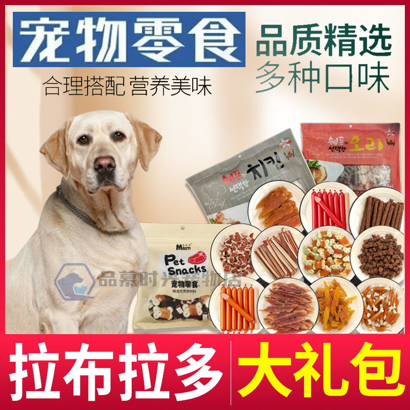 Labrador dedicated pooch snacks Courtesy Kit Calcium Reward for Dogs Large Canine Small Dog Puppies Pets Low Salt