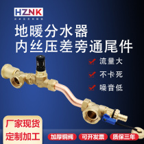 Tianfu ground water floor heating and ventilation water distributor one inch DN25 inner wire pressure difference bypass valve exhaust tailpiece copper accessories