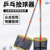 Table tennis ball picker multi-ball training table tennis hall ball picker no need to bend over large capacity