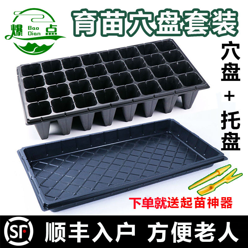 Nursery tray Seedling Tray Nursery Tray Nursery nursery Seedling Basin Nursery Seminado vegetable Multi-meat Nutrient Disc nursery Cultivation Nursery