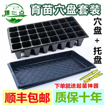Seedling plate tray set cutting plate nursery pot seedling artifact vegetable multi-meat cutting plate seedling planting
