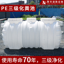 PE plastic septic tank New rural transformation household toilet environmental protection three-grid integrated thickened buried small septic tank bucket