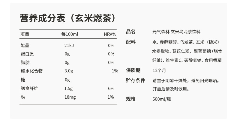 【拍两件】元气森林燃茶无糖0脂乌龙茶6瓶