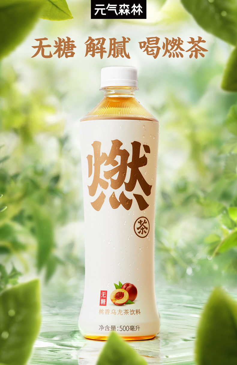 【陈飞宇同款】燃茶桃香无糖乌龙茶饮料15瓶