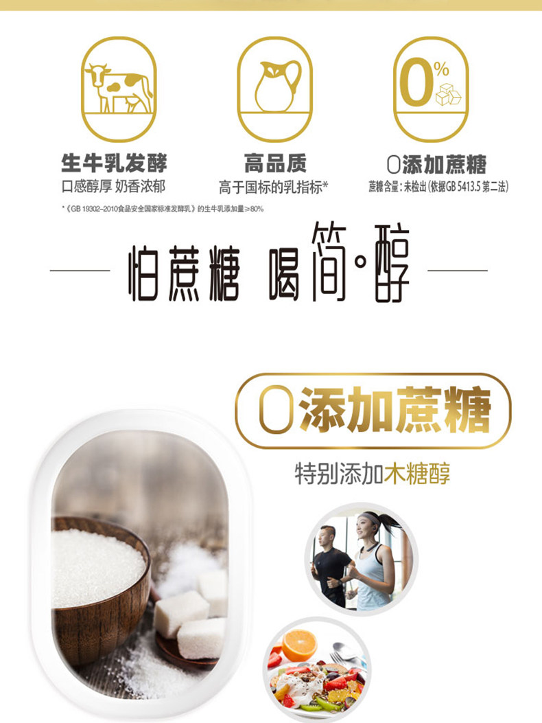 君乐宝 简醇0添加蔗糖酸奶10袋 图2