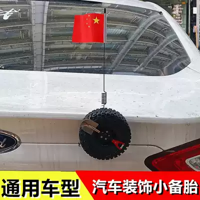 Car modified exterior small spare tire trunk mini tire off-road antenna personality creative cool decoration