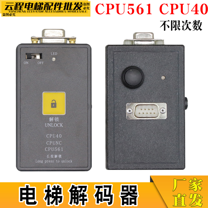 Suitable for Giant Kone Elevator Decoder Cpu561, Decryption Device Cpu40, Machine Room Operation Server, Unlimited Use