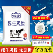 Inner Mongolia specialty Simon Pure Milk Powder 320g Breakfast Biscuits Yogurt Baking Material Separate Nutrition