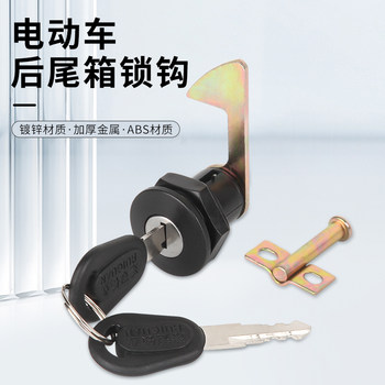 Universal battery car accessories trunk lock