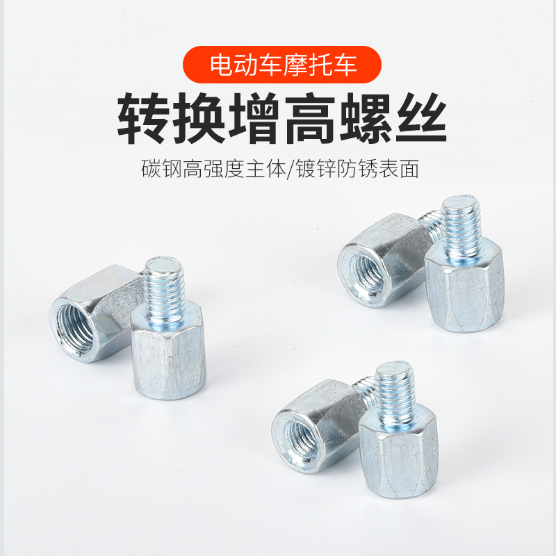 Rear lighting mirror plus high screw universal electric vehicle viewfinder Mormon pedal heightening 10 turns 8mm fixed adapter