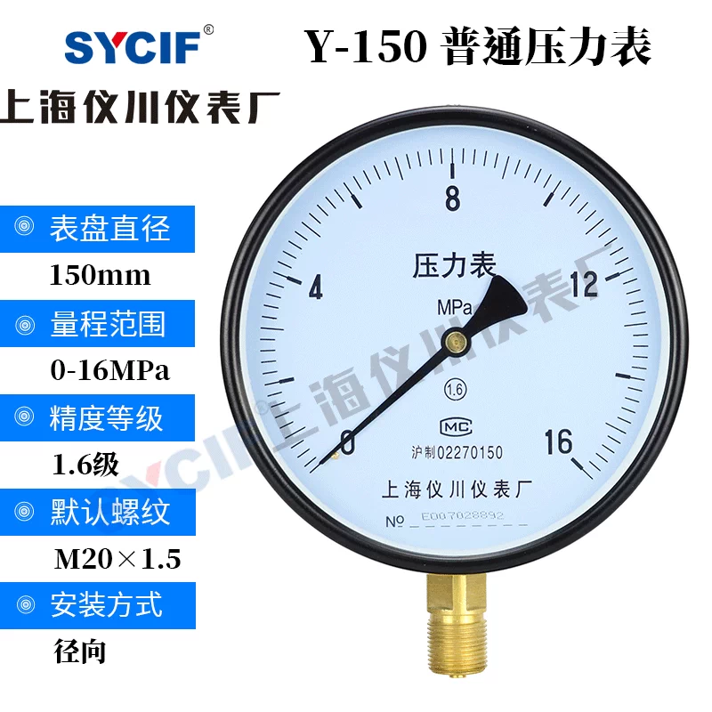 đồng hồ áp suất Thượng Hải Yichuan Y-150 thông thường đồng hồ đo áp suất không khí áp suất nước áp suất dầu 0-1.6MPa đồng hồ đo chênh áp dwyer giá đồng hồ đo áp suất khí nén 