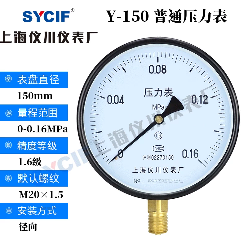 đồng hồ áp suất Thượng Hải Yichuan Y-150 thông thường đồng hồ đo áp suất không khí áp suất nước áp suất dầu 0-1.6MPa đồng hồ đo chênh áp dwyer giá đồng hồ đo áp suất khí nén 