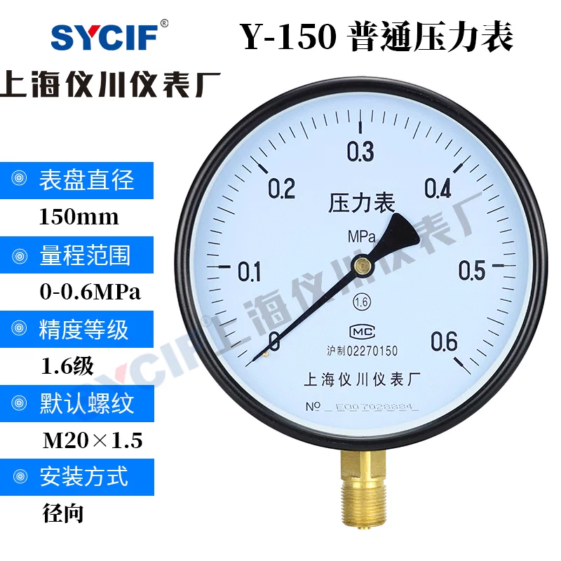 đồng hồ áp suất Thượng Hải Yichuan Y-150 thông thường đồng hồ đo áp suất không khí áp suất nước áp suất dầu 0-1.6MPa đồng hồ đo chênh áp dwyer giá đồng hồ đo áp suất khí nén 
