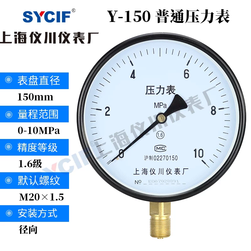 đồng hồ áp suất Thượng Hải Yichuan Y-150 thông thường đồng hồ đo áp suất không khí áp suất nước áp suất dầu 0-1.6MPa đồng hồ đo chênh áp dwyer giá đồng hồ đo áp suất khí nén 