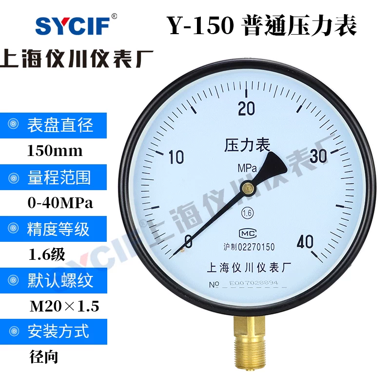 đồng hồ áp suất Thượng Hải Yichuan Y-150 thông thường đồng hồ đo áp suất không khí áp suất nước áp suất dầu 0-1.6MPa đồng hồ đo chênh áp dwyer giá đồng hồ đo áp suất khí nén 