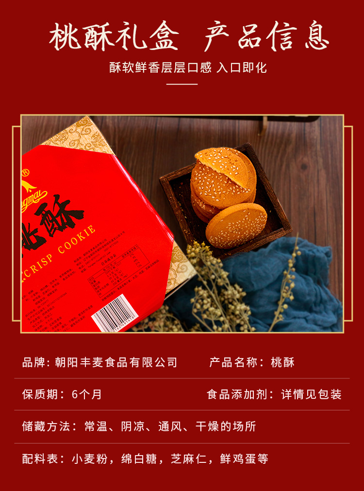 【稳定签到】丰麦芝麻桃酥120g/盒