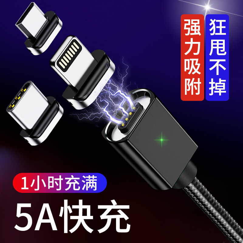 5a super fast filling magnetic data line powerful magnetic magnet suction head flash charge line Android type-c Apple apply Huawei Honor vivo Xiaomi oppo mobile phone universal lengthened 2 m
