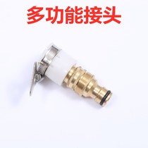 Standard connector Household car wash water gun water pipe Copper accessories Kitchen washing machine faucet multi-function connector conversion
