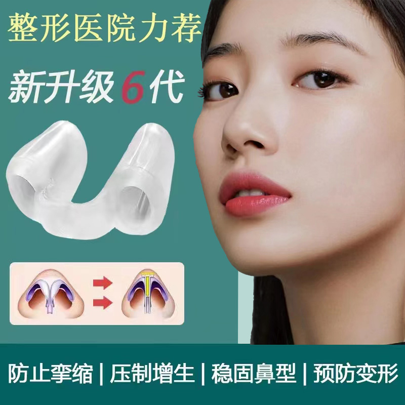 Nasal Integrative Longnose Postoperative Expansion Prevention of Hyperplasia Crooked Nostrils Support Fixed Nose Clip Nose Centrepiece Straightener-Taobao
