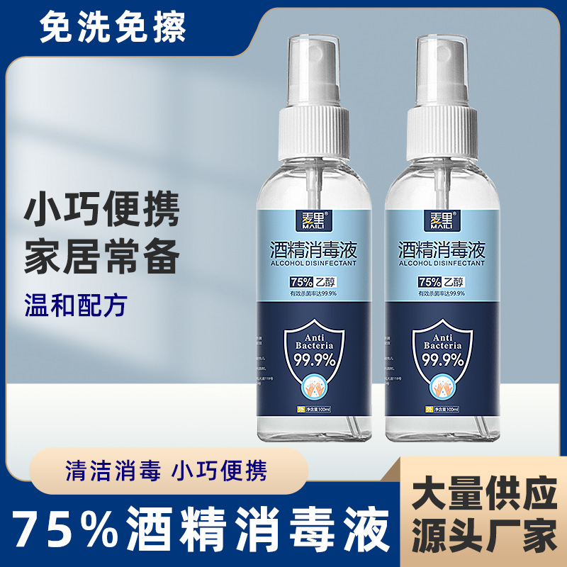 75% alcohol disinfectant household indoor clothing sterilization disinfection water disinfectant hand-free disinfection spray