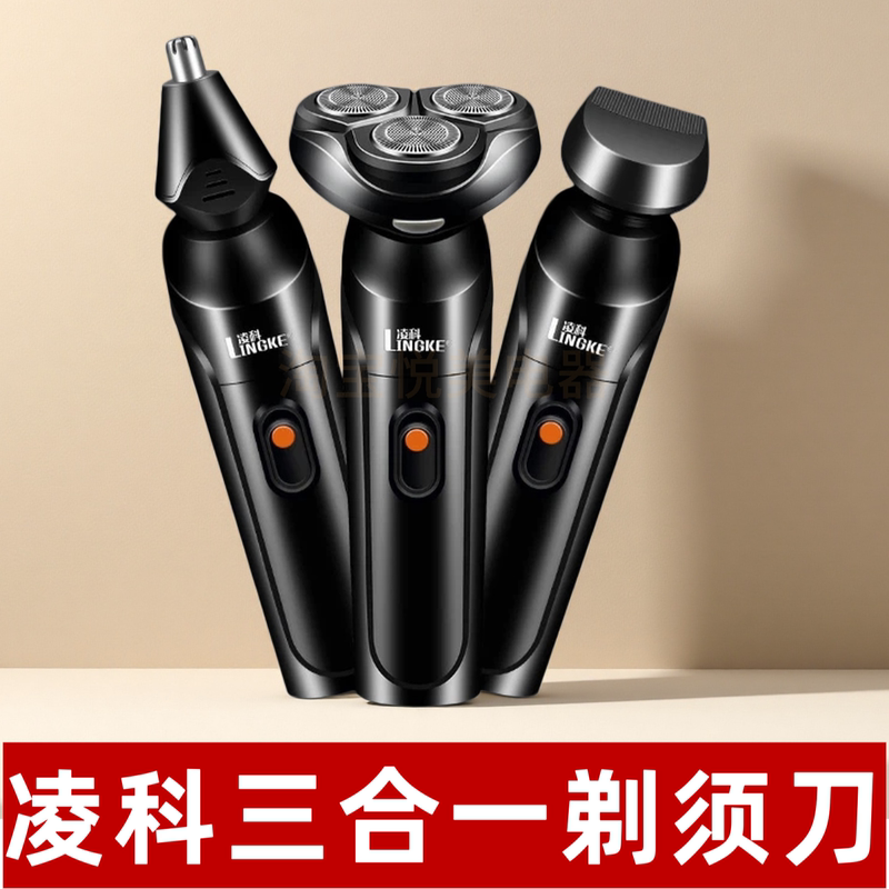 Lingke Three-In-One Electric Shaver for Men, Washable Razor with Three Blades for Trimming Nose Hair and Sideburns, Honeycomb Net