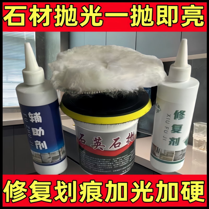 Quartz Stone Polishing Paste, Countertop Seam Polishing, White Stain Repair, Marble Polishing, Waxing, Scratch Sealing Glaze Quartz Stone Polishing Paste, Countertop Seam Polishing, White Stain Repair, Marble Polishing, Waxing, Scratch Sealing Glaze