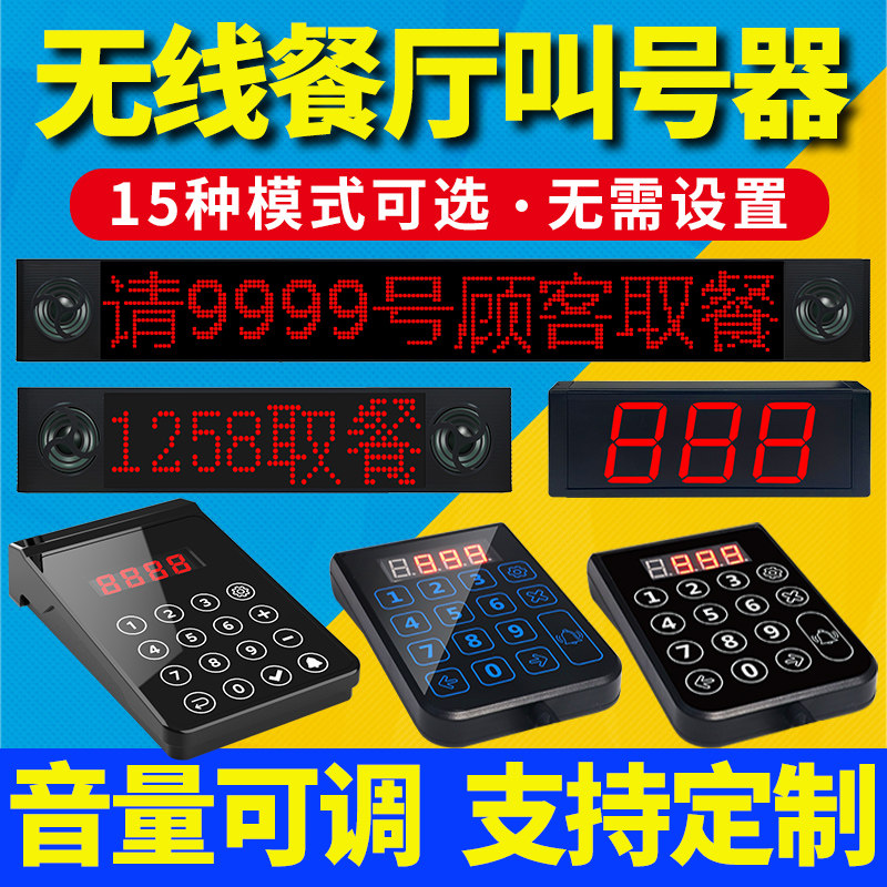 Lin Xun called number instrumental voice number called machine dining room catering milk tea shop Spicy Scalping Hotel Queuing Kenderki Taker of Dining Instrumental called Diner Wireless Teleprompter Screen Commercial System