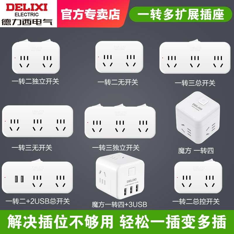 Delixi one-to-two socket converter extension plug panel porous one-point multi-purpose plug-in row extension cord