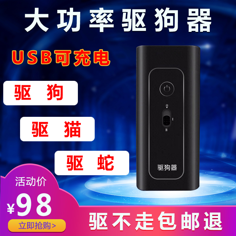 Driving dog Divine Instrumental Portable Outdoor dog bite High power Powerful Powerful Driving Cat Snake Outdoor Ultrasound electronic exorcist