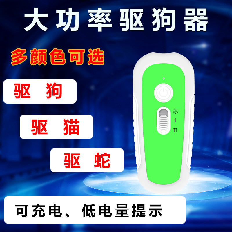 Ultrasonic dog repellent outdoor ultrasonic high-power dog repellent snake cat repellent anti-dog bite device dog training artifact
