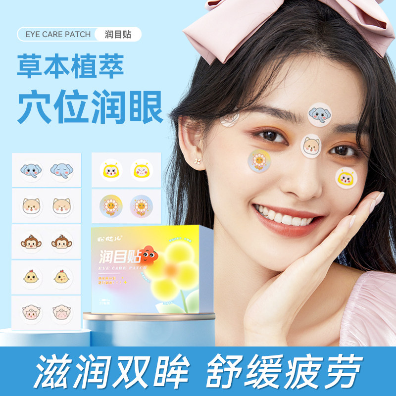晨康叶黄素护眼贴草本润目贴润眼敷贴眼贴穴位眼贴冷敷眼睛冰凉贴