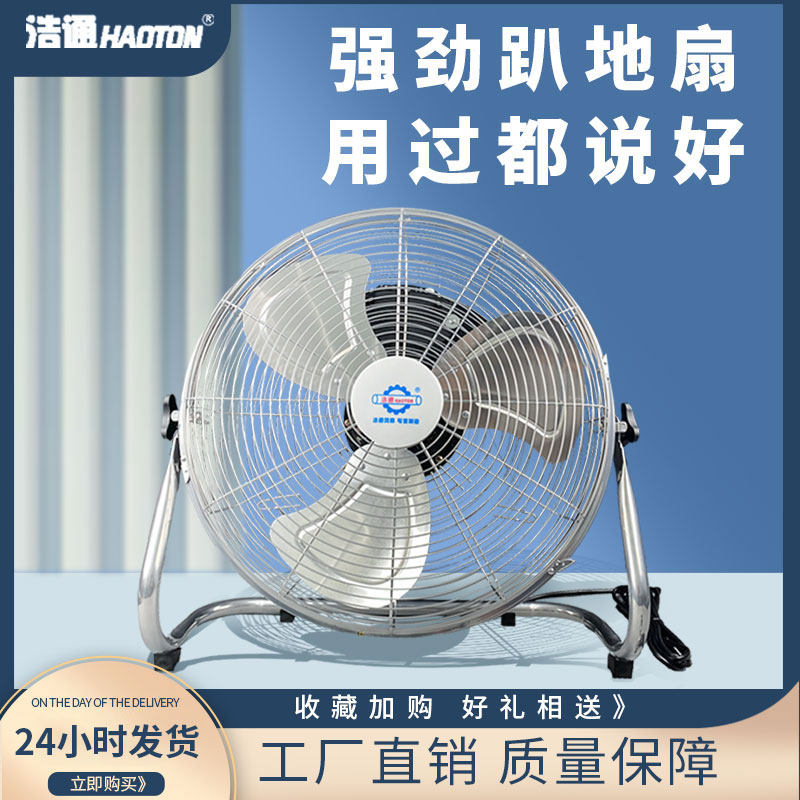Haotong floor fan household desktop high-power industrial floor fan factory strong construction site large wind power fan